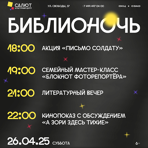 Библионочь